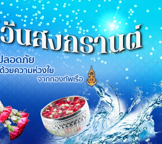 Songkran67-oldsize-2-R.jpg